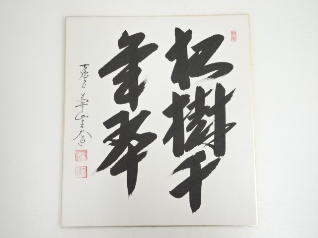 JAPANESE ART / SHIKISHI / HAND PAINTED / CALLIGRAPHY 